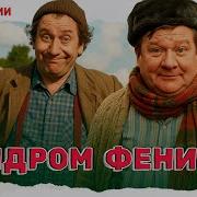 Возрождение Феникса