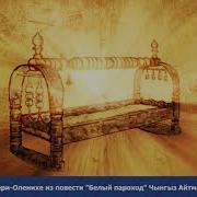 Улууга Урмат Кичүүгө Ызат Чынгыз Айтматов Ак Кеме
