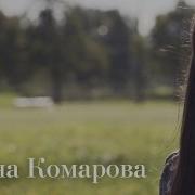 Елена Комарова Фитнес Блог Стань Человеком