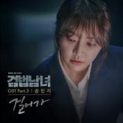 Minzy 걸어가