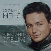 Александр Олешко Родина У Нас Одна
