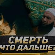 Каждая Душа Вкусит Смерть Сура Алу Имран Аят 185