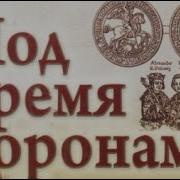 Аудиокнига Свои И Чужие Иван Чигринов