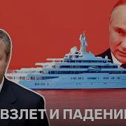 Почему В России Взялись За Олигархов Кто Будет Представителем