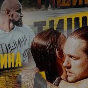 Влад Соколовский Тишина