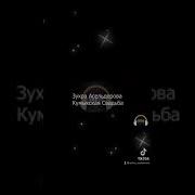 Кумыкские Свадебные Песни
