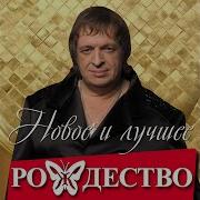 Так Хочется Жить Ural Djs Remix Рождество