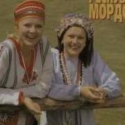 Мордовские Песни Мокша