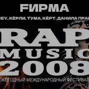 Прицеп Гуф Заходи Луна