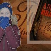 Алексей Иванов Тобол Аудиокнига