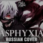 Asphyxia Russian Ver Sati Akura