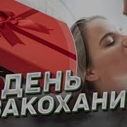 Кохання Врятує Світ