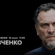 Шевченко Особое Мнение