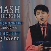 Димаш 11 Лет Ты Зрачок Моих Глаз