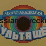Tiny Toons Looniversity Theme Русский