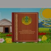9 Сынып Қазақстан Тарихы Қазақстанның 1997 Жылдан Бастап Әлеуметтік Экономикалық Дамуы Қмж