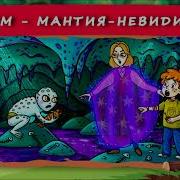 Сказочный Детектив Аудио Выпуск 2