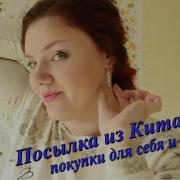 Посылка Из Китая Покупки Для Себя И Семьи Распаковка