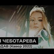 Мельница Волкодав Кавер