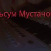 Маъсум Мустачобов