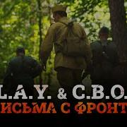 Песня Письма С Фронта