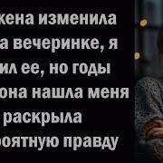 На Вечеринке Я Увидел Свою Жену С Кем То Еще Я Ушел Тихо А На Рассвете Она Была В Слезах Рассказы Из Повседневности 395 Подписчиков
