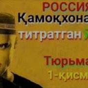 Россияда Русларни Титратган Узбек 1 Қисм