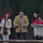 Christmas Carols Колядки Ми Прибули Господарю До Вашої Хати