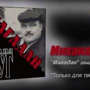 М Круг Только Для Тебя