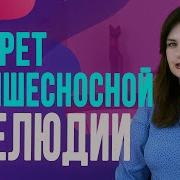 Техника Развития Женской Манкости Новое Дыхание