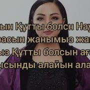 Наурыз Құтты Болсын Ағайын