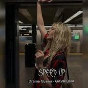 Гаврилина Speed Up