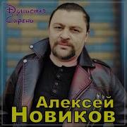 Душистая Сирень