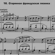 Старинная Французская Чайковского С Голосом