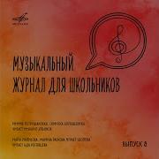 Тамара Милашкина Марина Раскова Играет Шопена