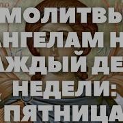 Молитва Архангелу Селафиилу