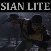 Скачать Mk X Саб Зиро Фразы Во Время Боя На Русском