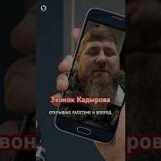 Ты Кадыров Пармезан