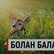 Гөлназ Асаева Һәм Лилиә Биктимирова Болан Баласы