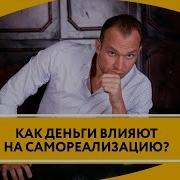 Я Реализуют Свой Потенциал Финансы