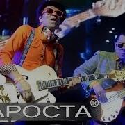 Королева Красоты Стиляги Band Каталог Артистов