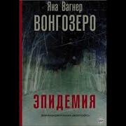 Аудиокниги Яны Вагнер