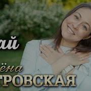 Знай Алена Петровская