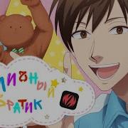 Двуличный Братик Урамичи Опенинг