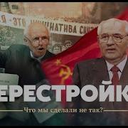 Эдельман Перестройка