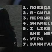 Плейлист Спокойных Песен