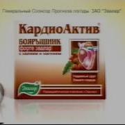 Боярышник Форте Эвалар Кардиоактив 2011
