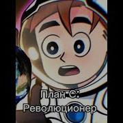 Лололошка План A B C D Lololoshka Лололошка Голосвремени Гв Им Иб Нп Fyp