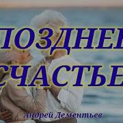Андрей Дементьев Стихи