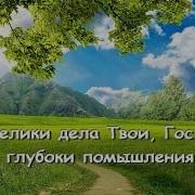 В Этот Час Преклоню Колени Я